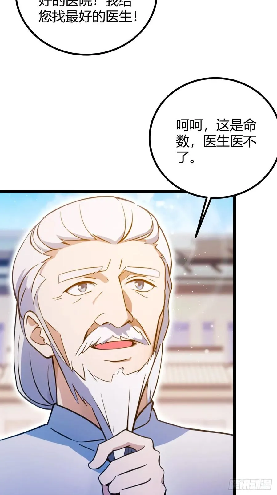 第110话 年少有为知进退 第28页
