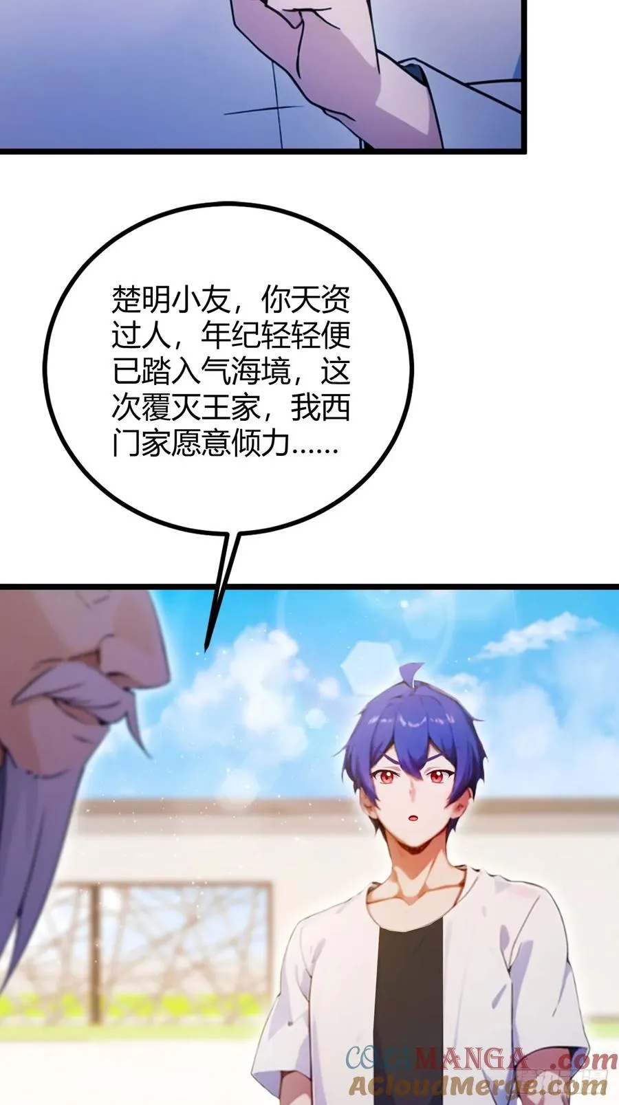 第110话 年少有为知进退 第29页