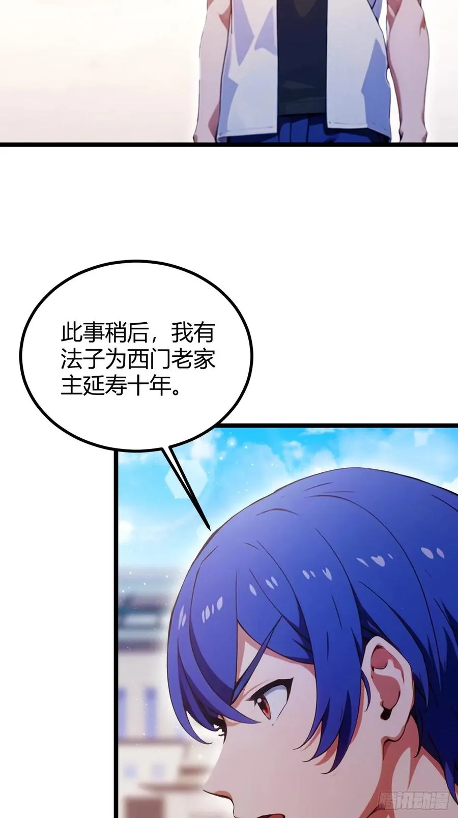 第110话 年少有为知进退 第30页