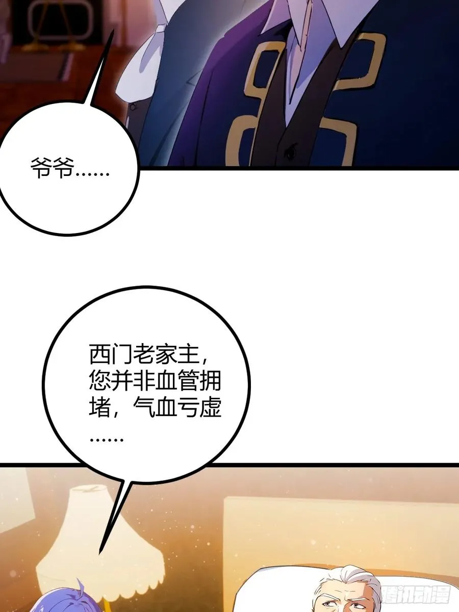 第111话 延寿的代价 第6页