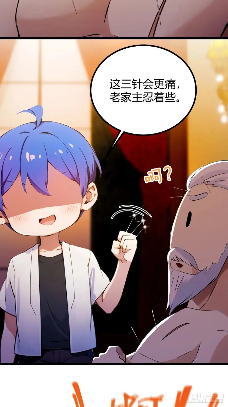 第111话 延寿的代价 第16页