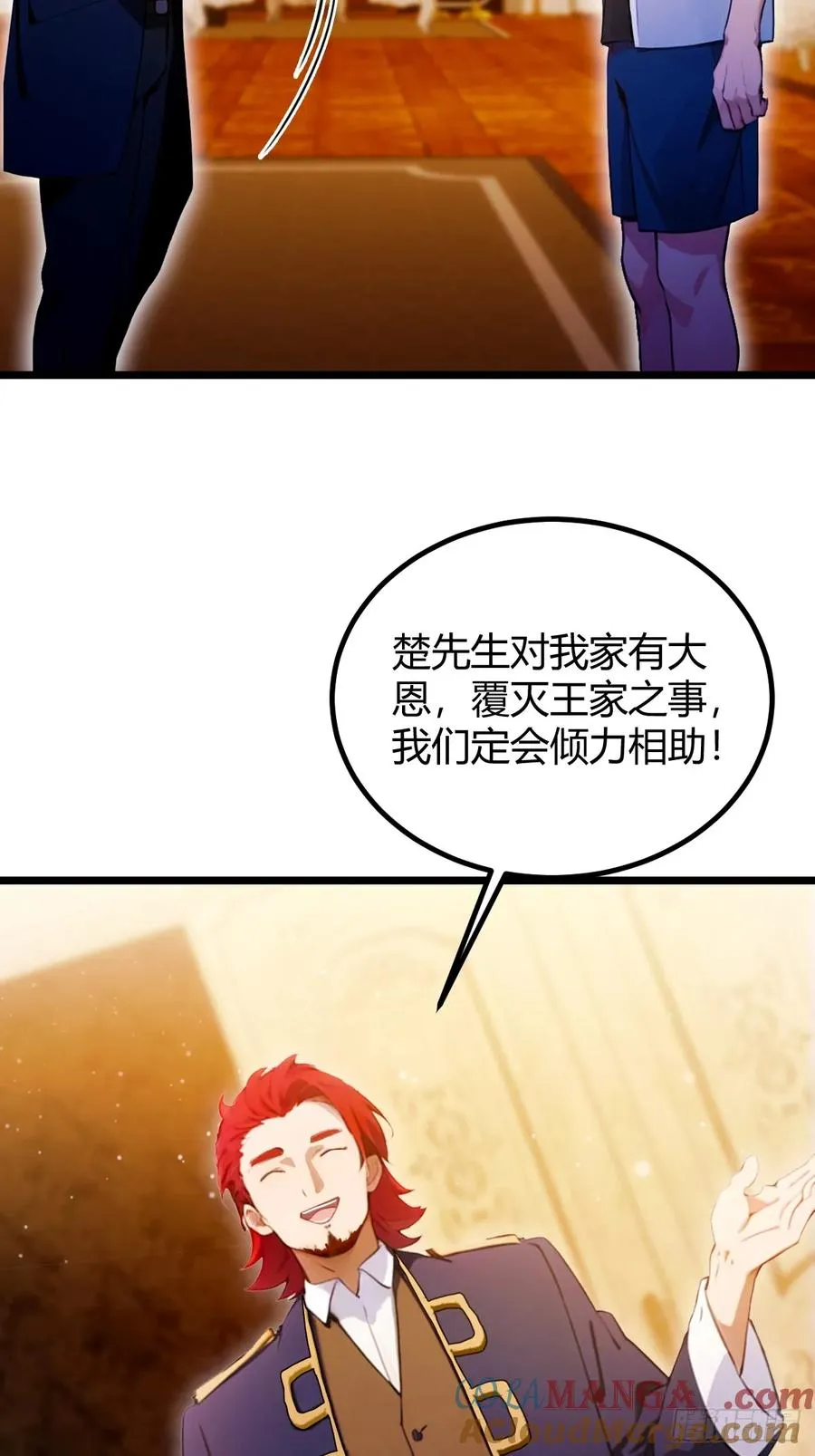 第112话 阴魂不散的王家 第11页
