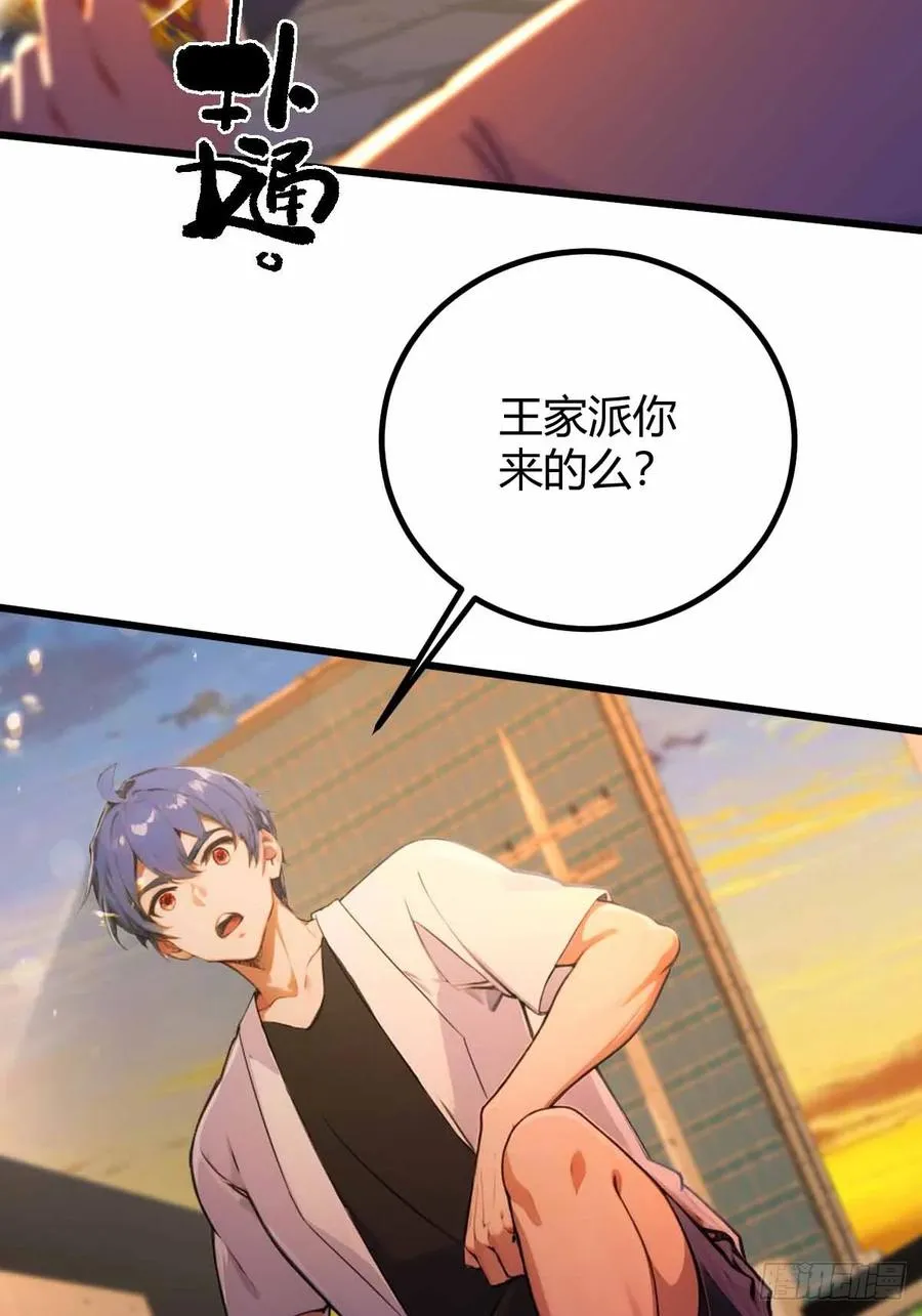 第112话 阴魂不散的王家 第32页