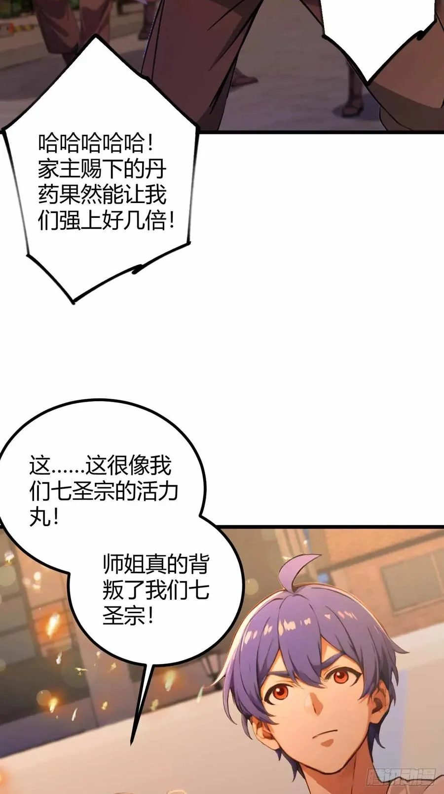 第113话 恶战 第8页