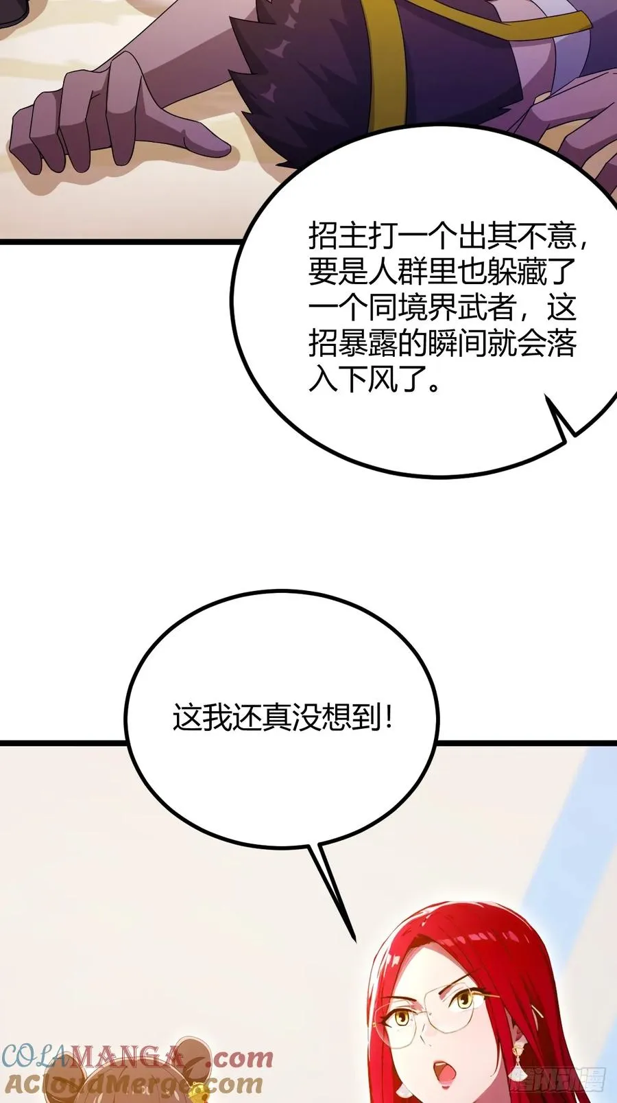 第114话 你们还是太弱了 第21页