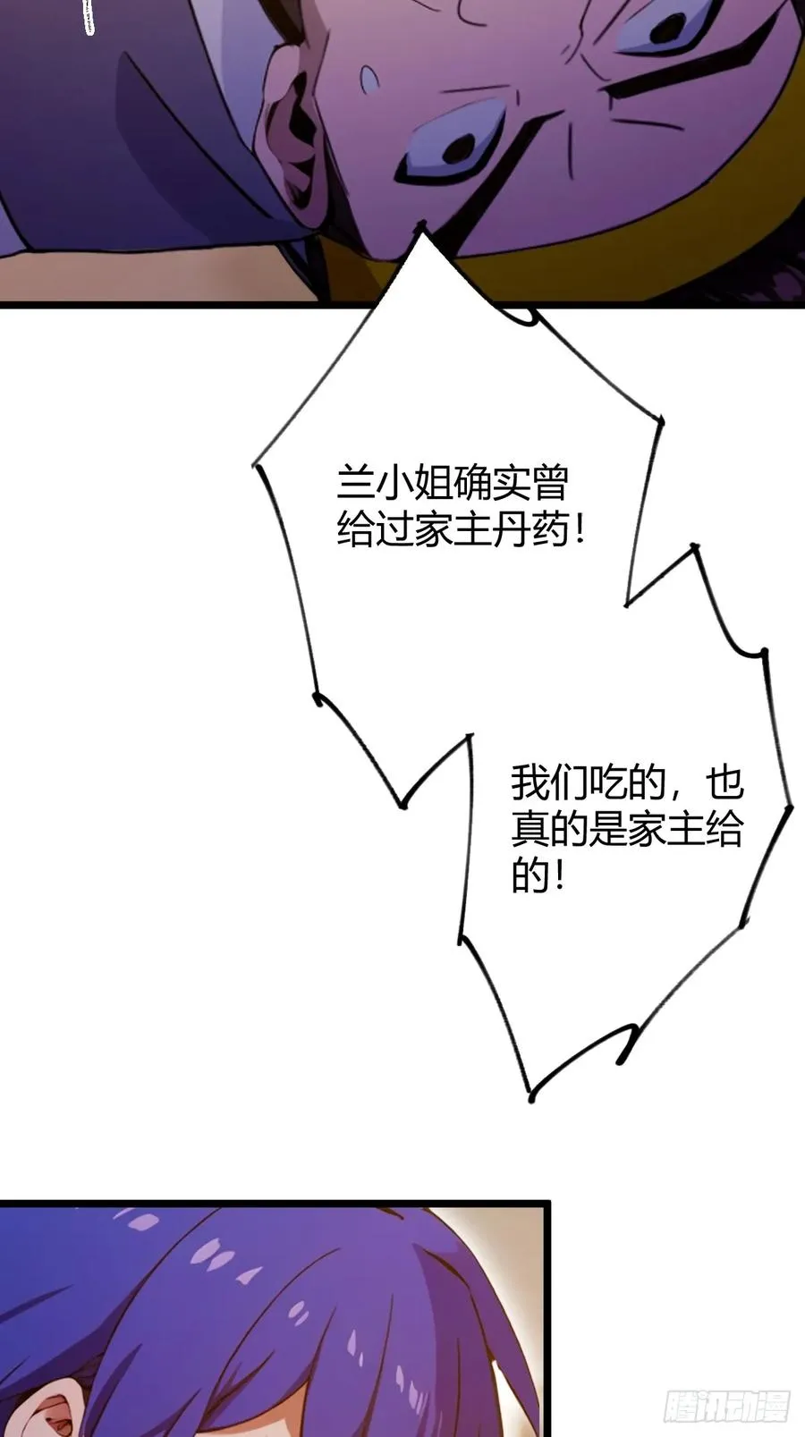第114话 你们还是太弱了 第32页
