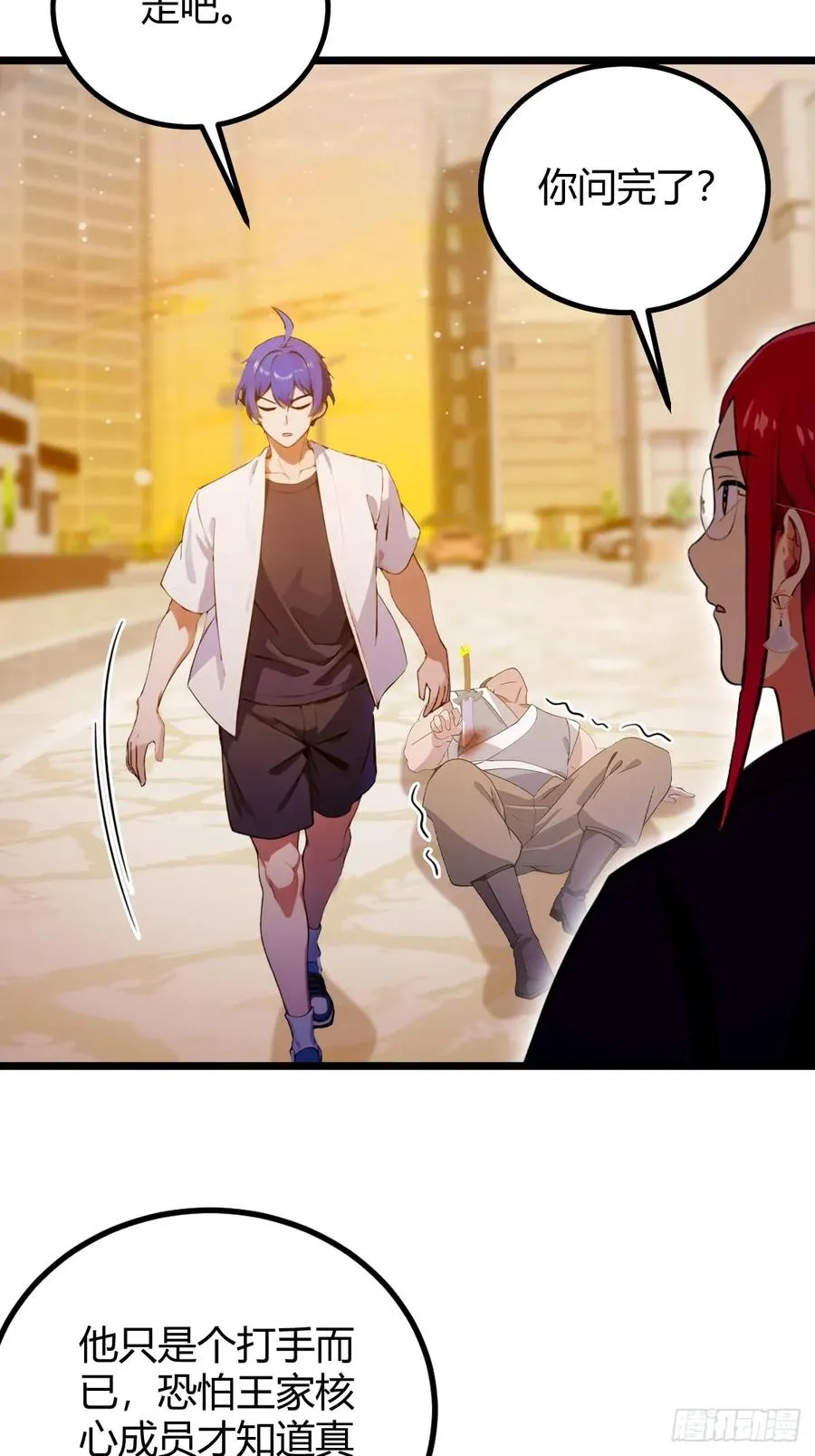 第114话 你们还是太弱了 第34页