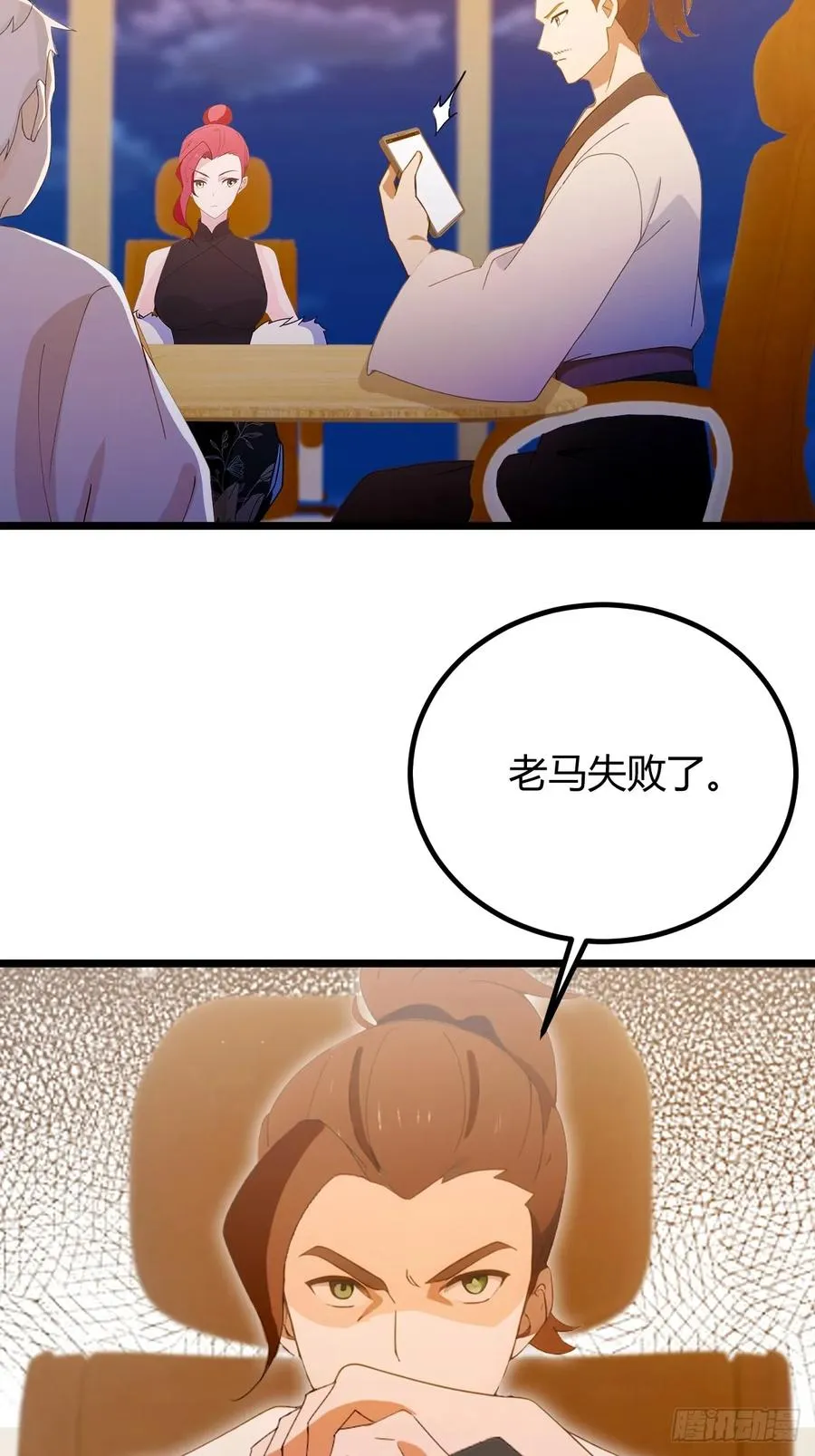 第115话 免开尊口 第4页