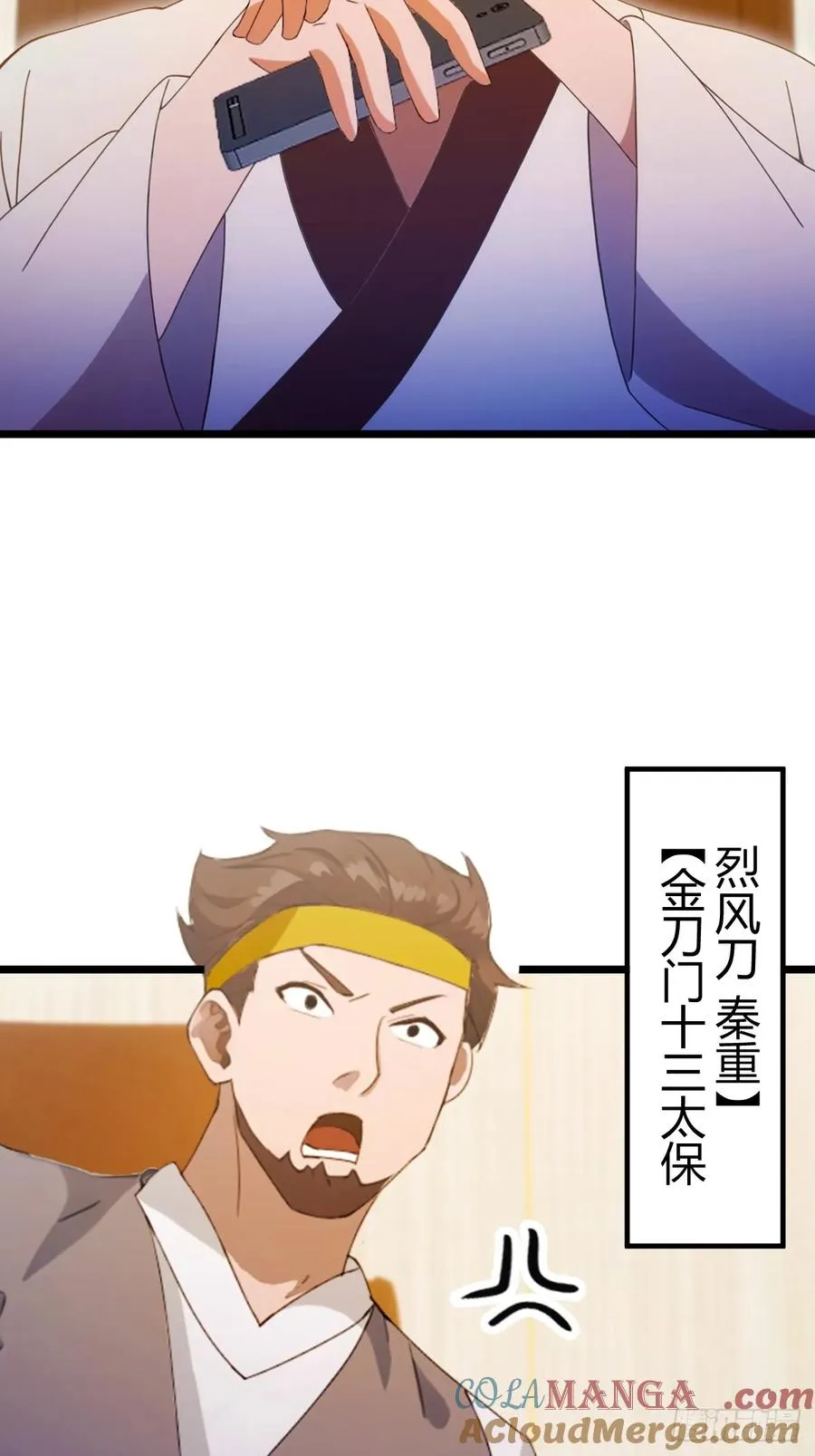 第115话 免开尊口 第5页