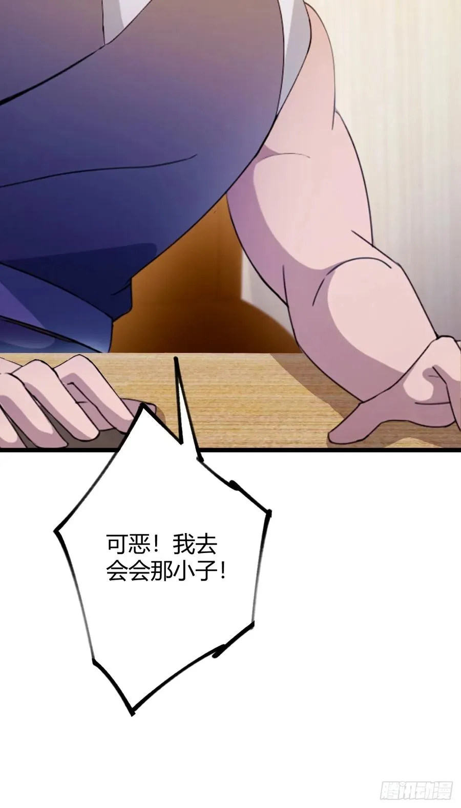 第115话 免开尊口 第6页