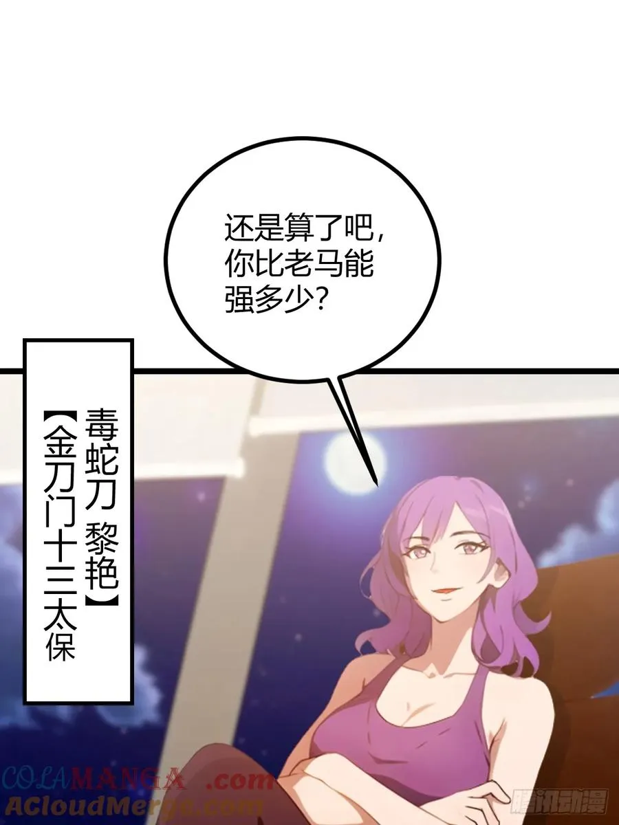 第115话 免开尊口 第7页