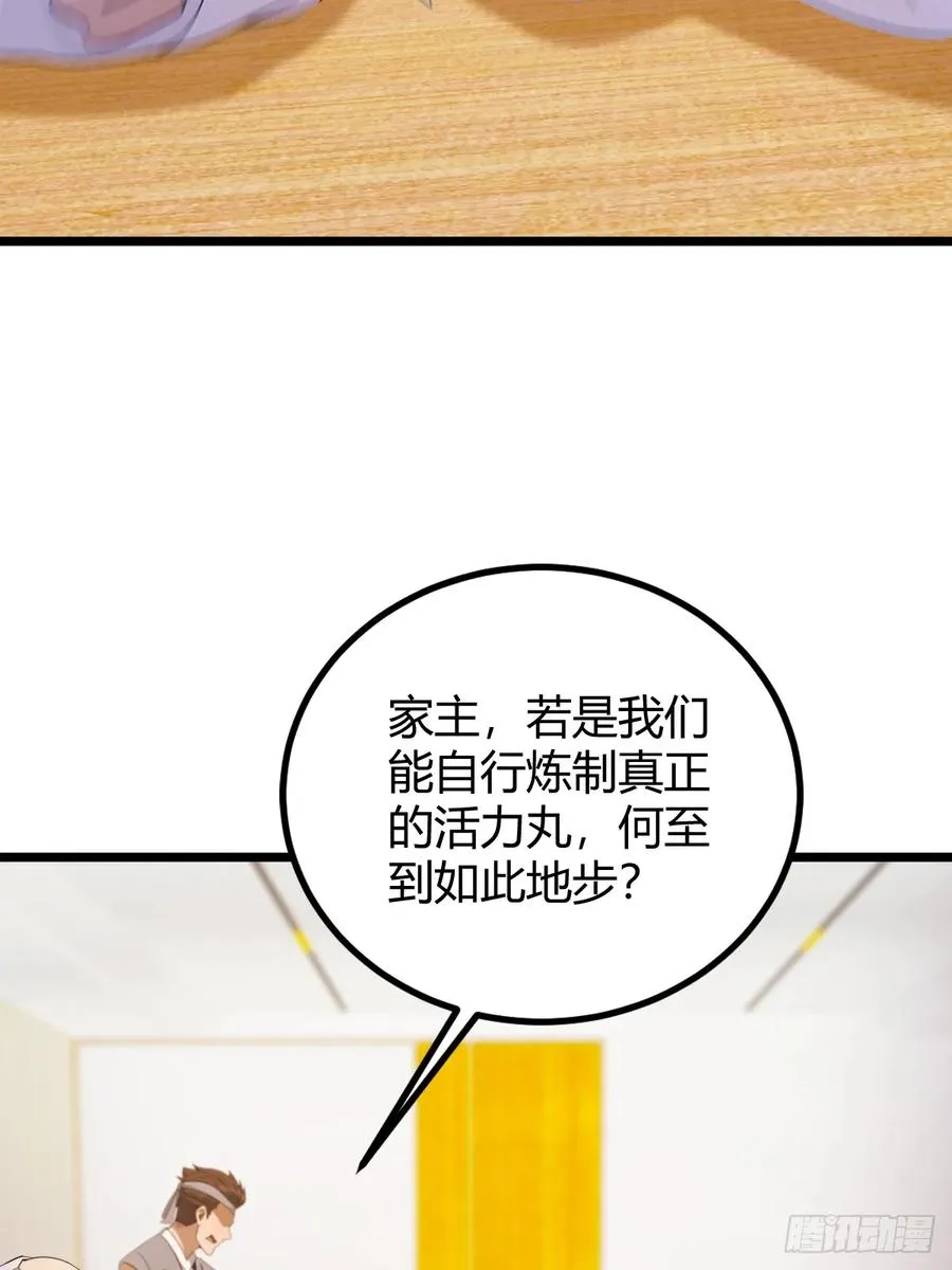 第115话 免开尊口 第12页