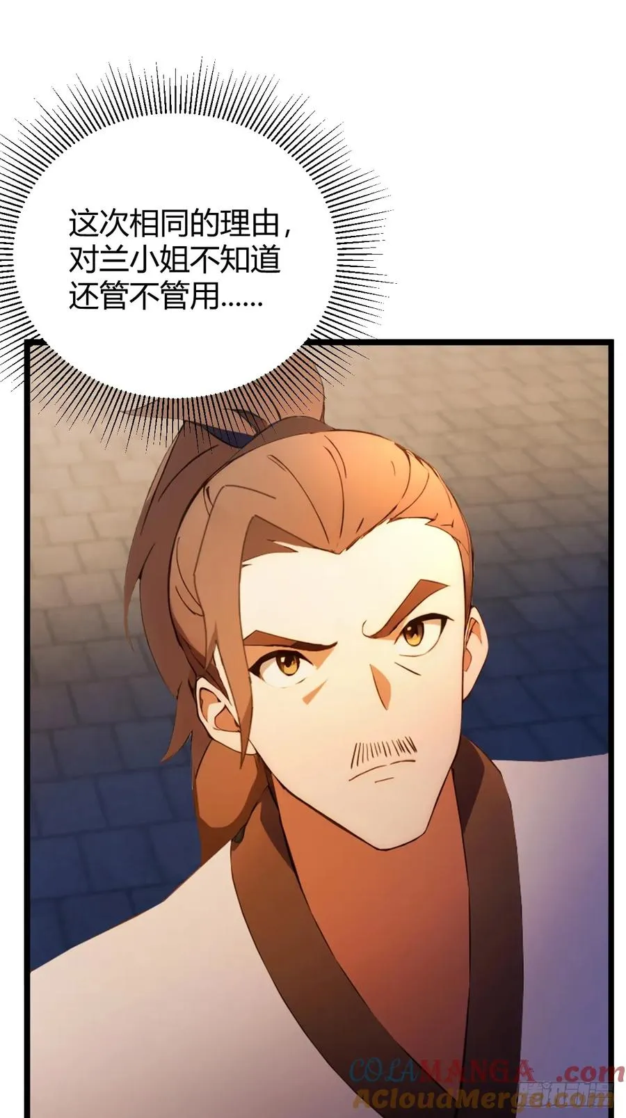 第115话 免开尊口 第21页