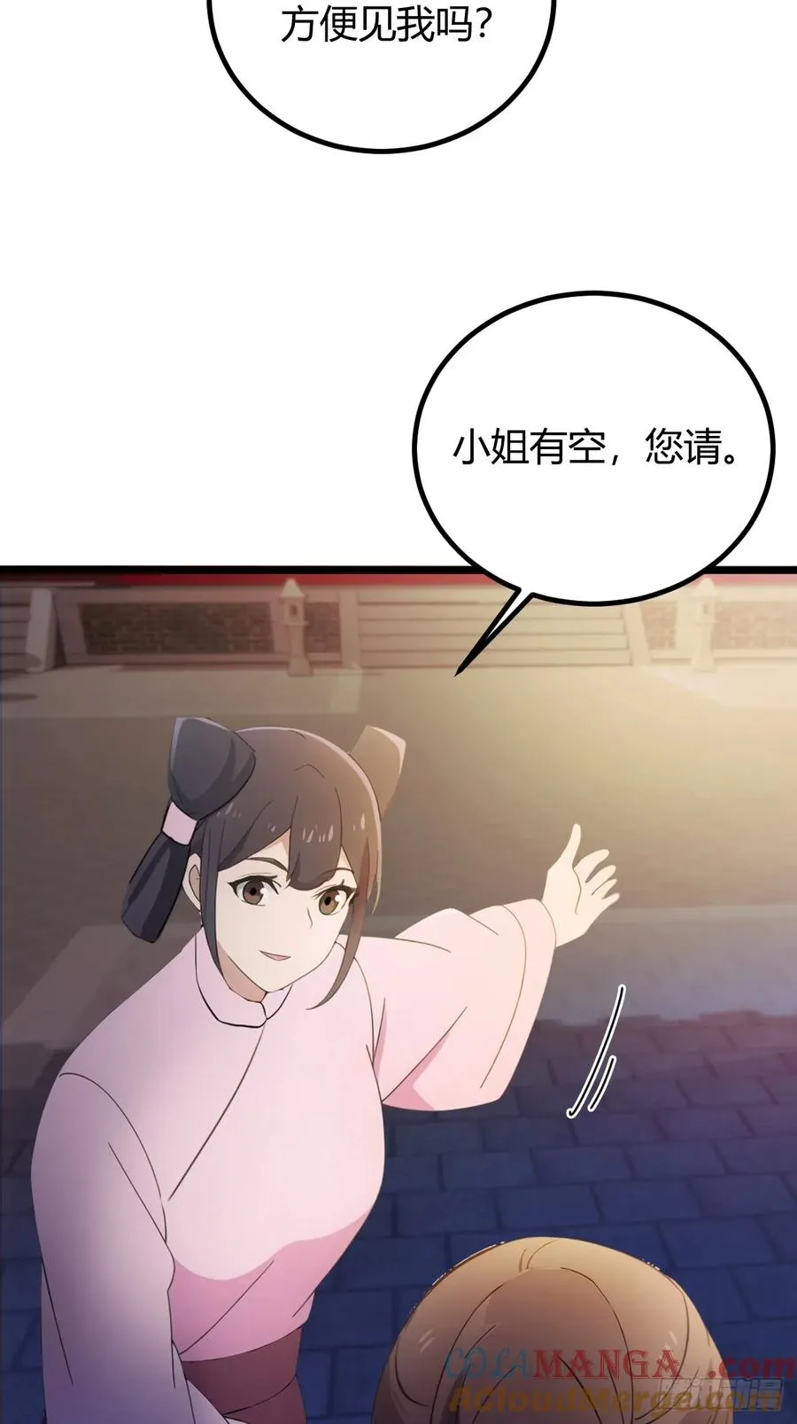 第115话 免开尊口 第23页