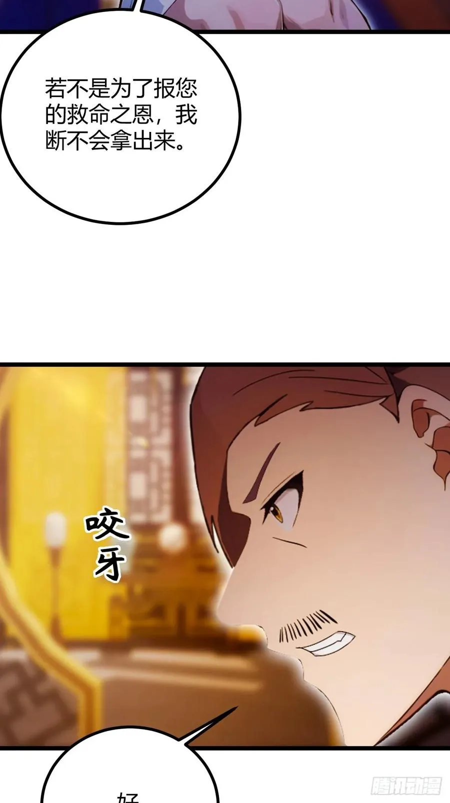 第115话 免开尊口 第30页