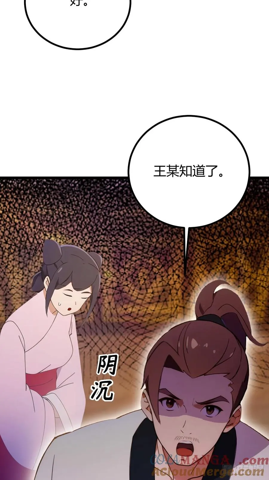 第115话 免开尊口 第31页
