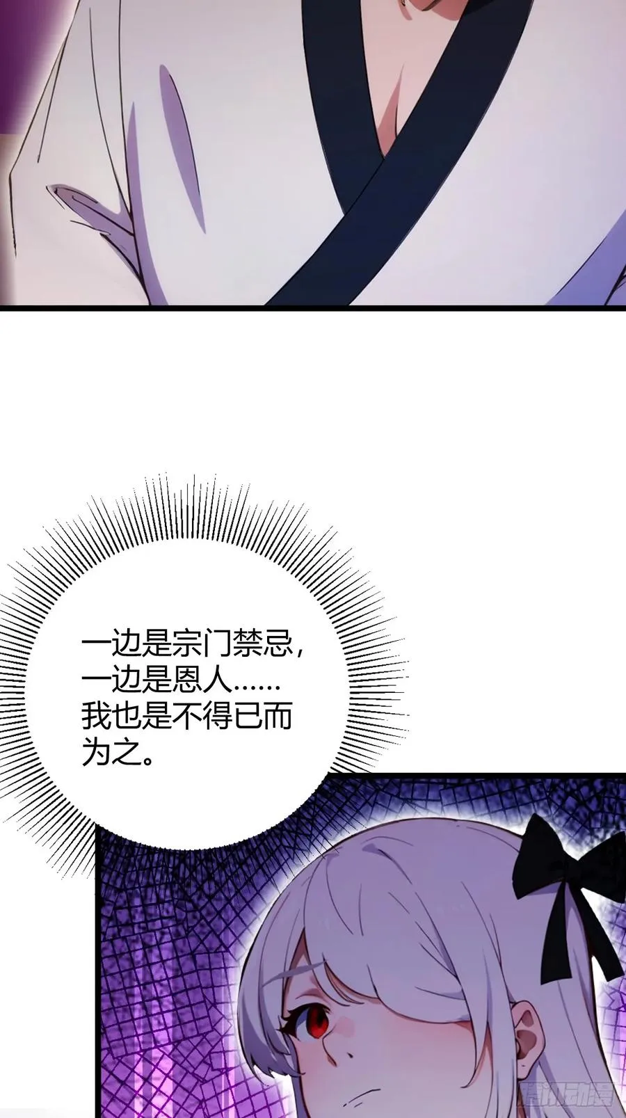 第115话 免开尊口 第32页