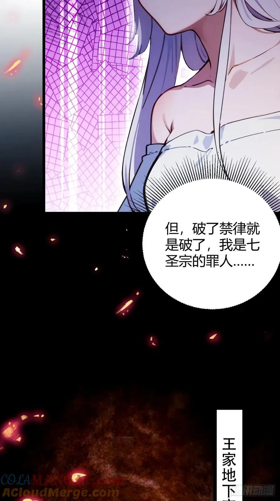 第115话 免开尊口 第33页