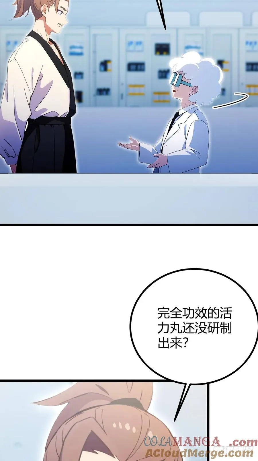第115话 免开尊口 第39页