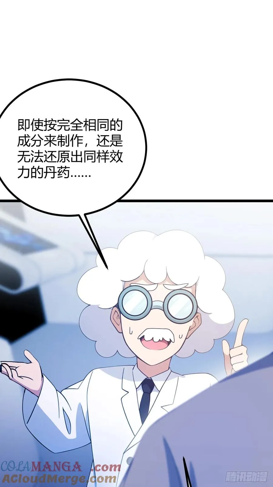 第116话 快把生米煮成熟饭 第3页