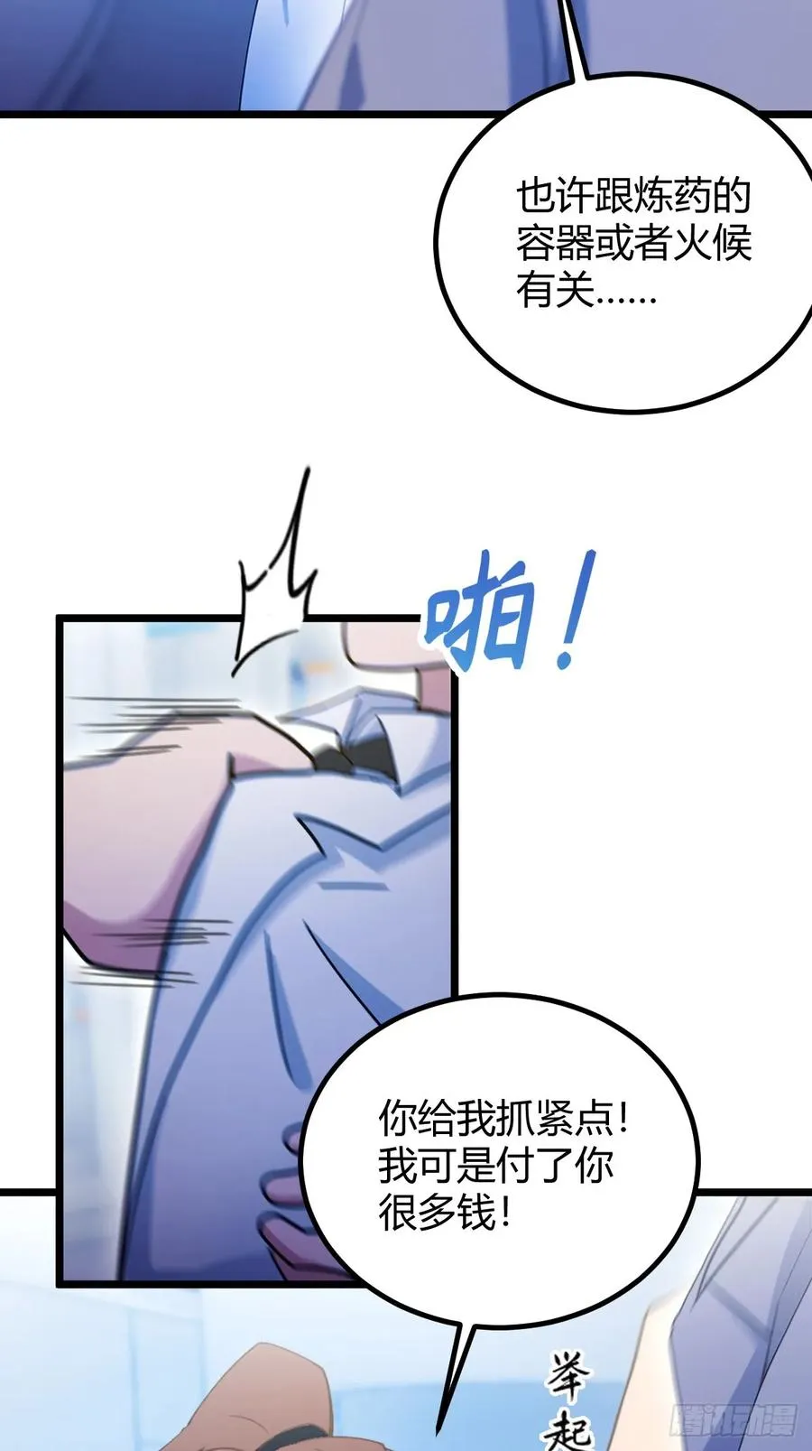 第116话 快把生米煮成熟饭 第4页