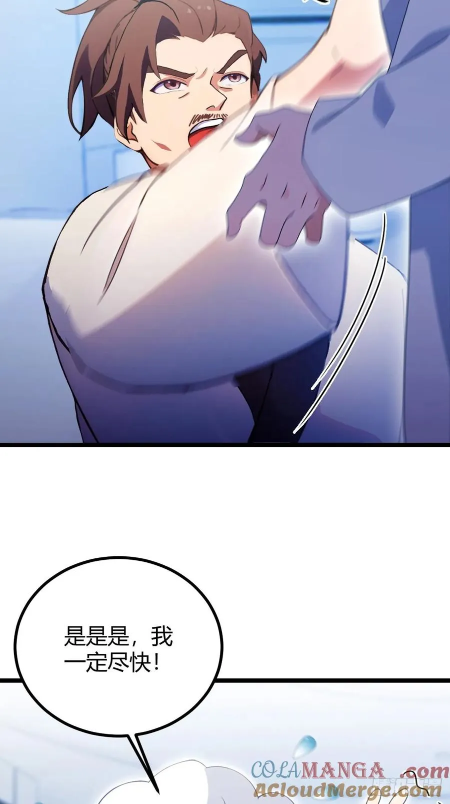 第116话 快把生米煮成熟饭 第5页