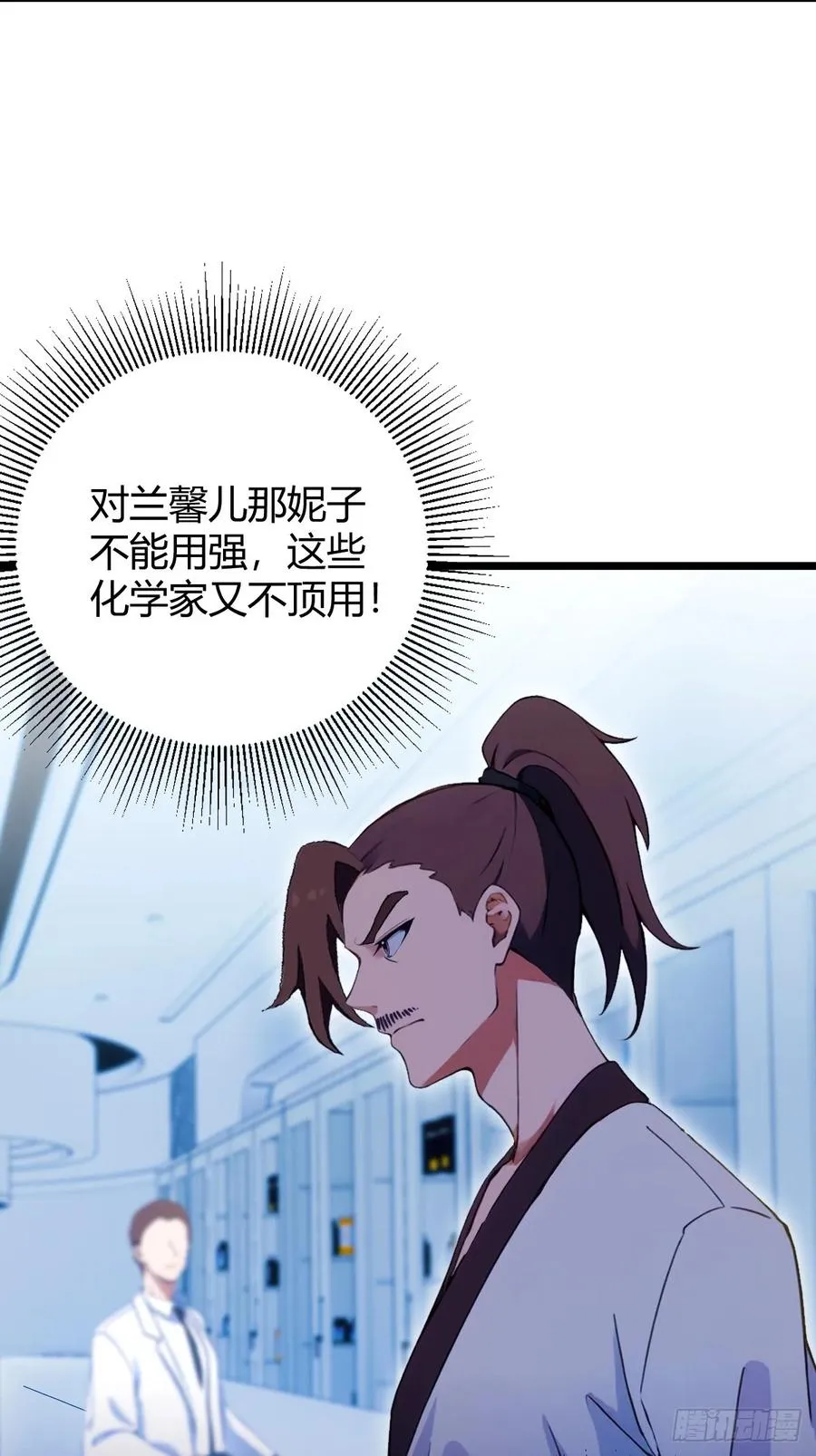 第116话 快把生米煮成熟饭 第8页