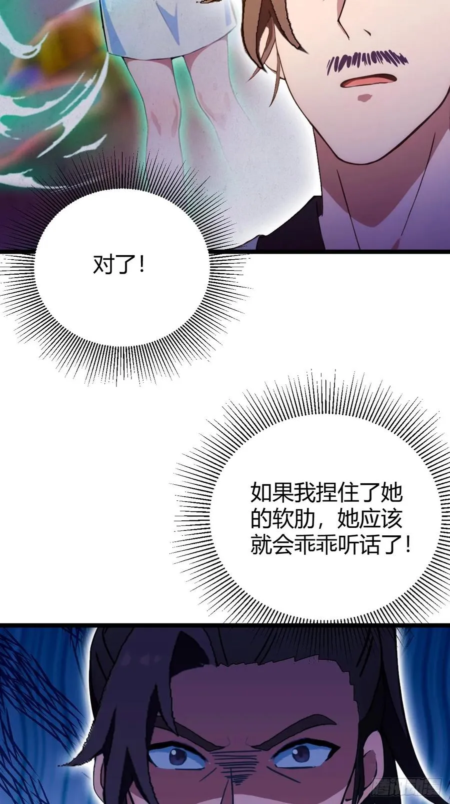 第116话 快把生米煮成熟饭 第10页