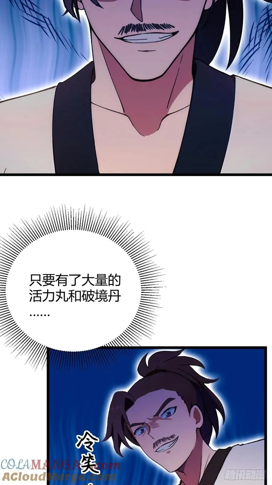 第116话 快把生米煮成熟饭 第11页