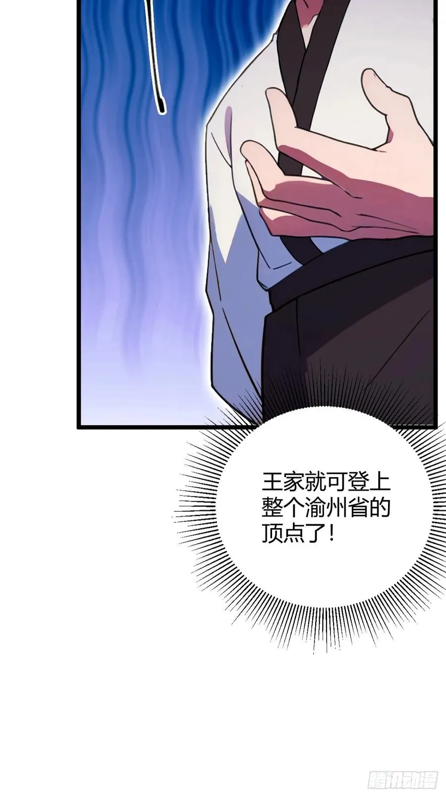 第116话 快把生米煮成熟饭 第12页