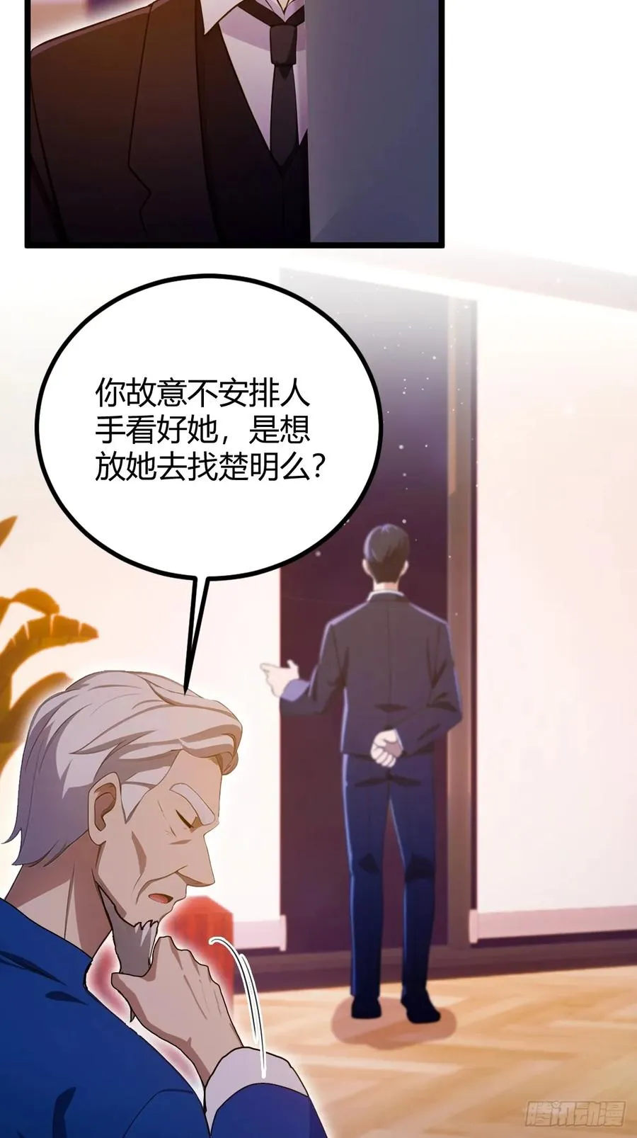第116话 快把生米煮成熟饭 第18页