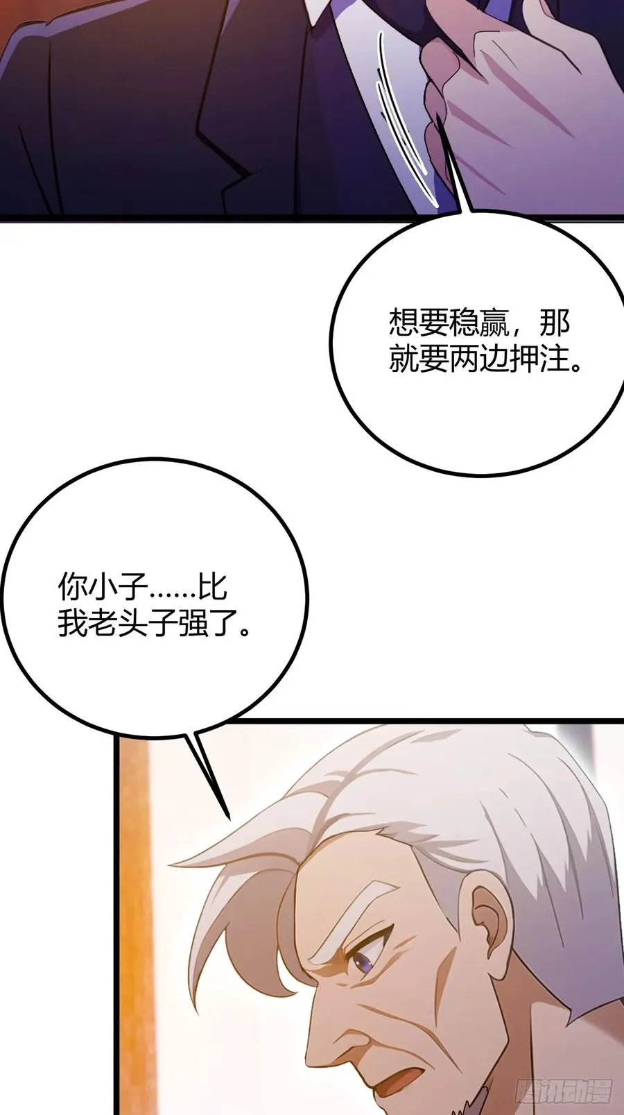 第116话 快把生米煮成熟饭 第22页