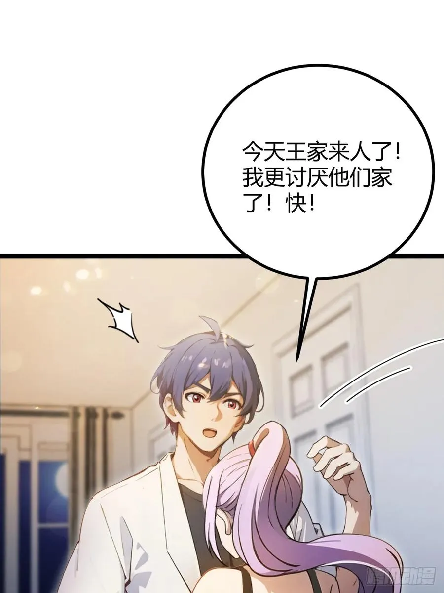 第116话 快把生米煮成熟饭 第28页