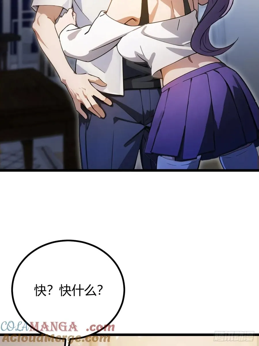 第116话 快把生米煮成熟饭 第29页