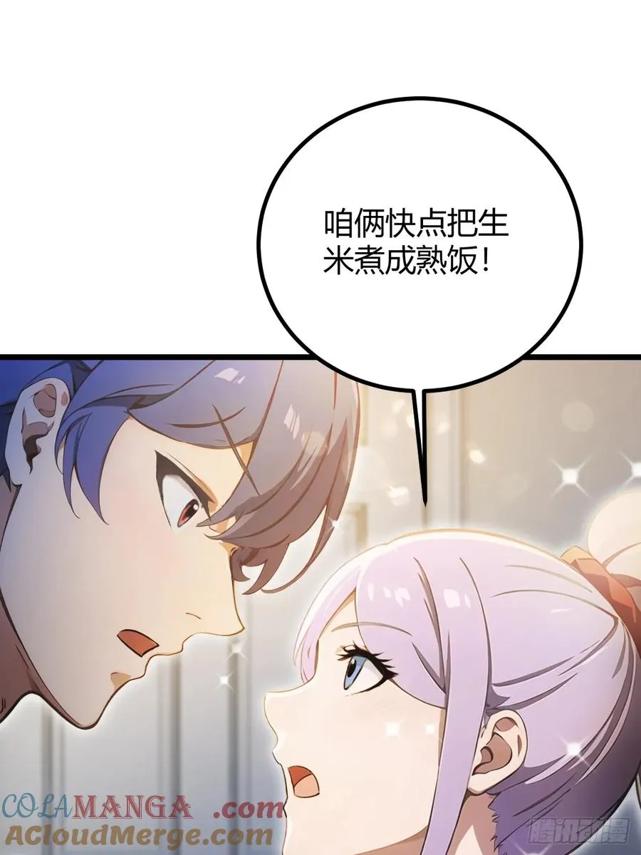第116话 快把生米煮成熟饭 第31页