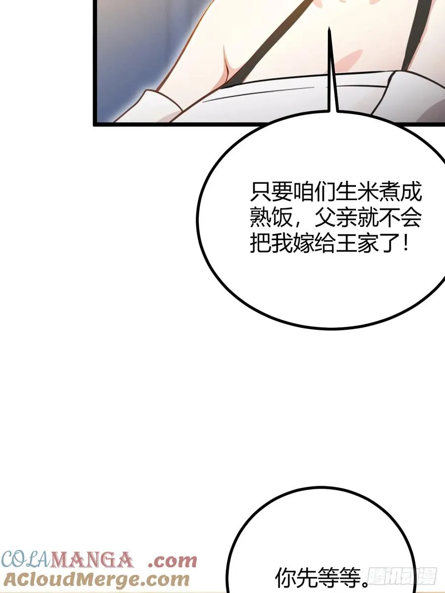 第116话 快把生米煮成熟饭 第35页