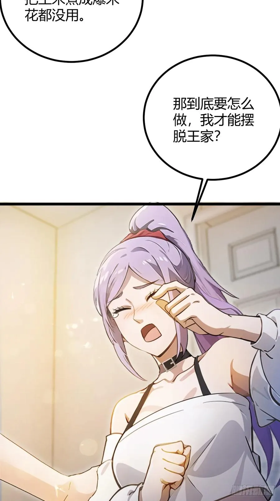 第117话 师父的神秘大礼 第4页