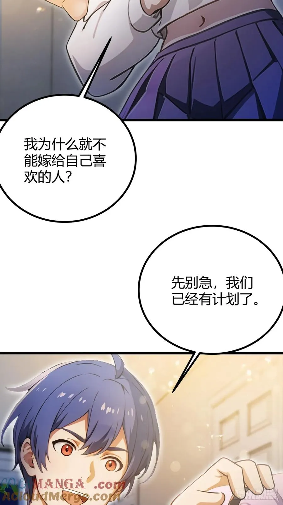 第117话 师父的神秘大礼 第5页