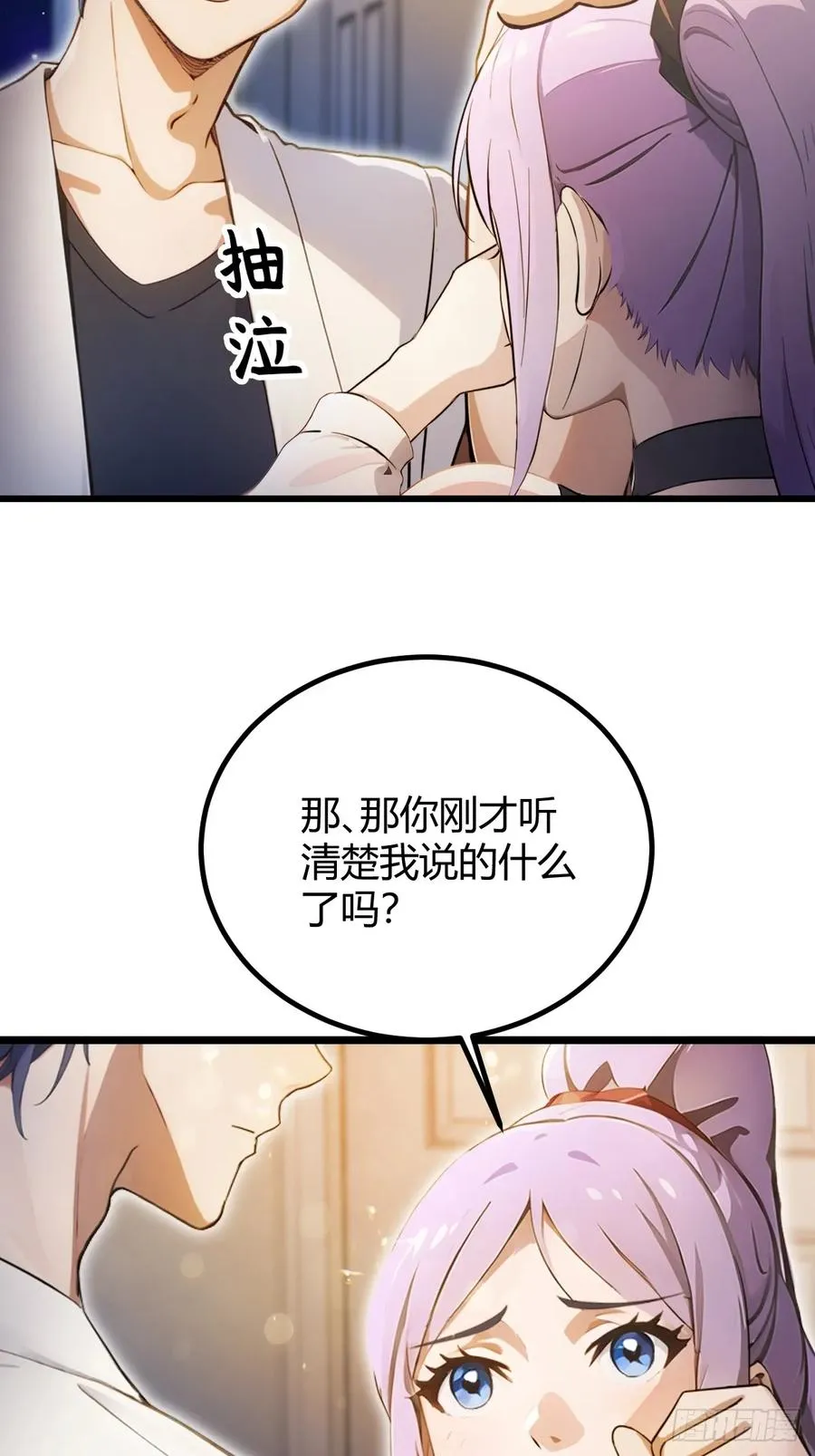 第117话 师父的神秘大礼 第6页