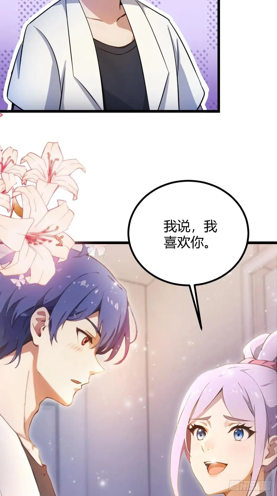 第117话 师父的神秘大礼 第8页