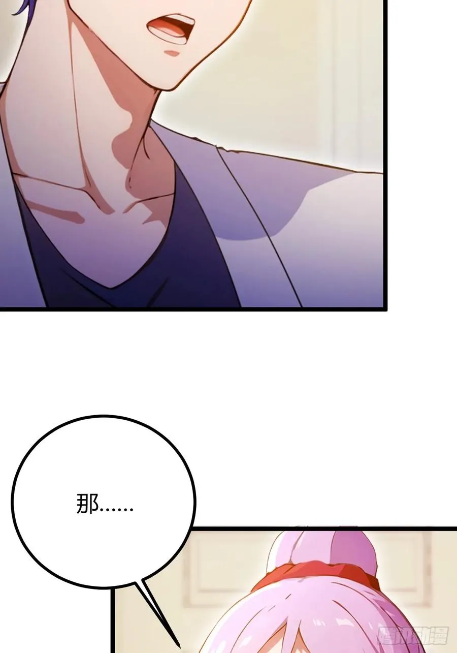 第117话 师父的神秘大礼 第12页