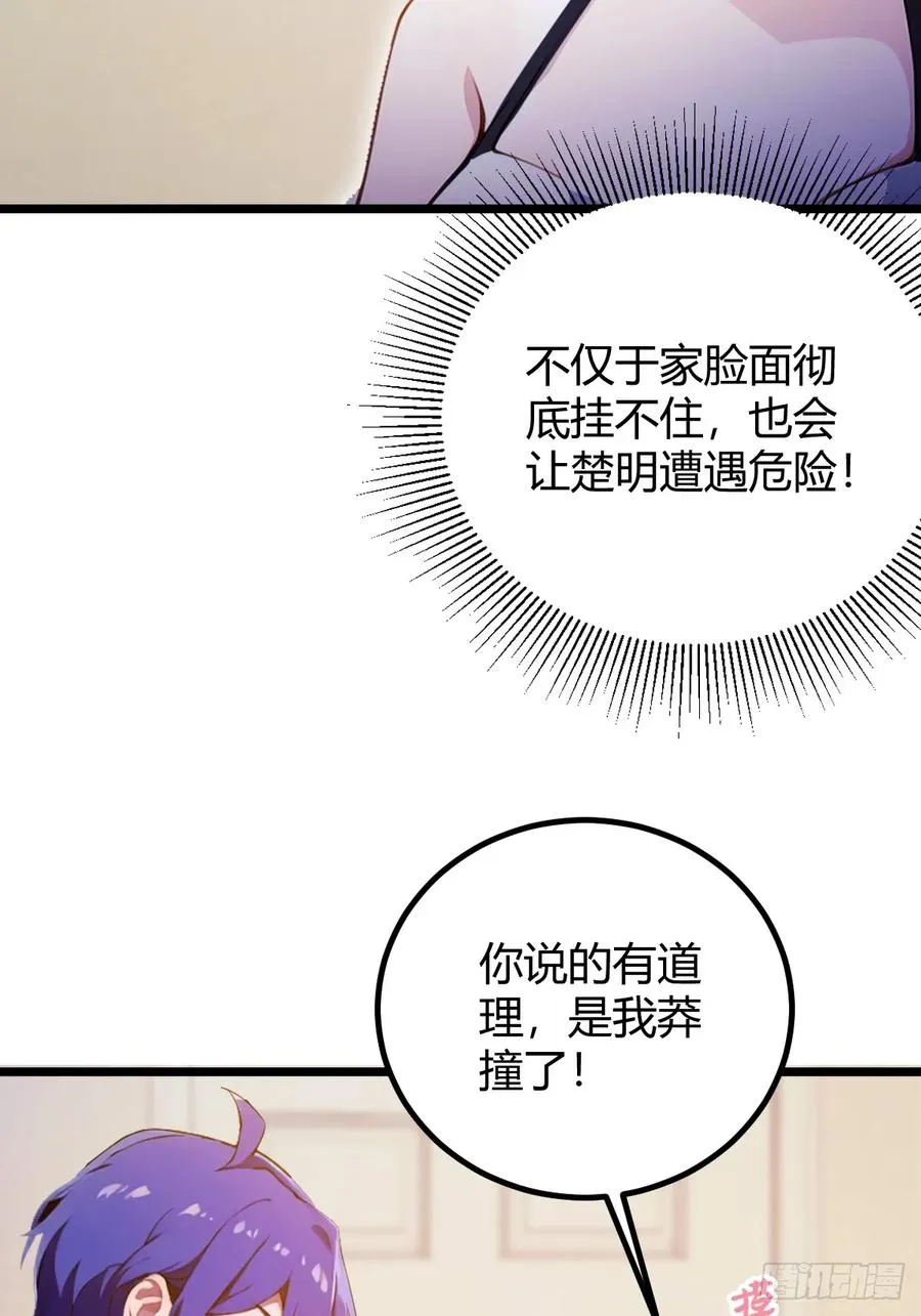 第117话 师父的神秘大礼 第16页