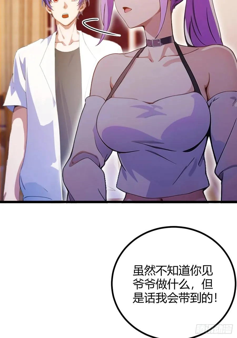 第117话 师父的神秘大礼 第20页