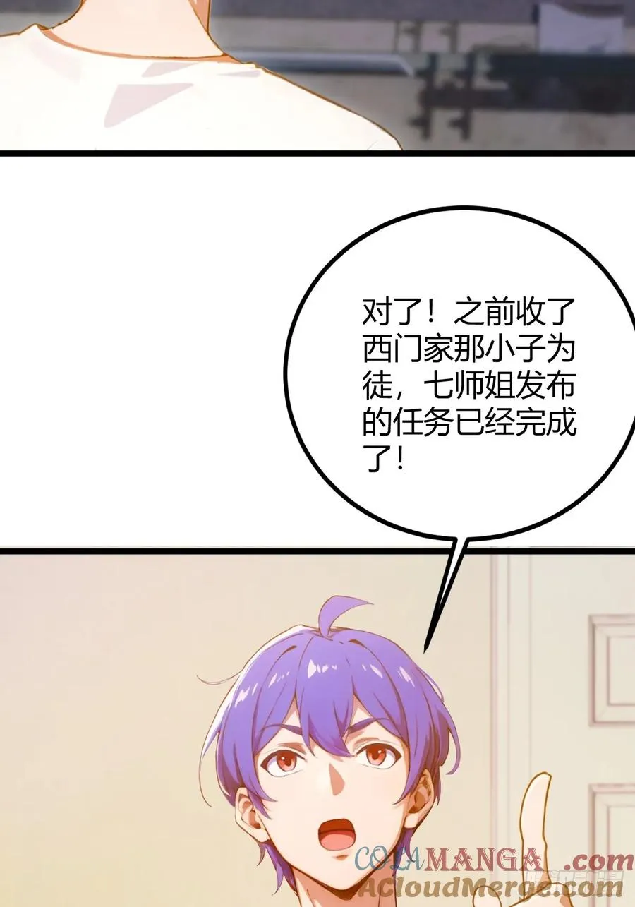 第117话 师父的神秘大礼 第23页