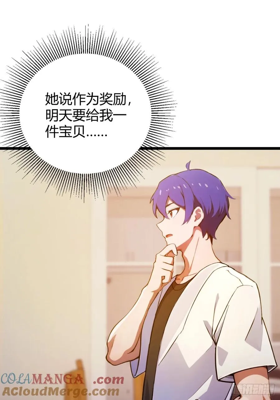 第117话 师父的神秘大礼 第25页