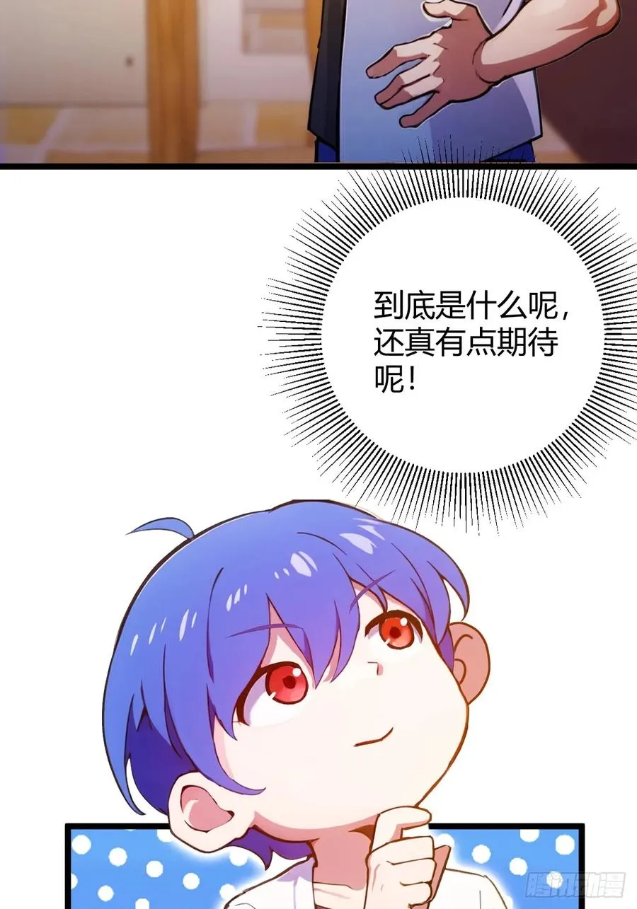 第117话 师父的神秘大礼 第26页