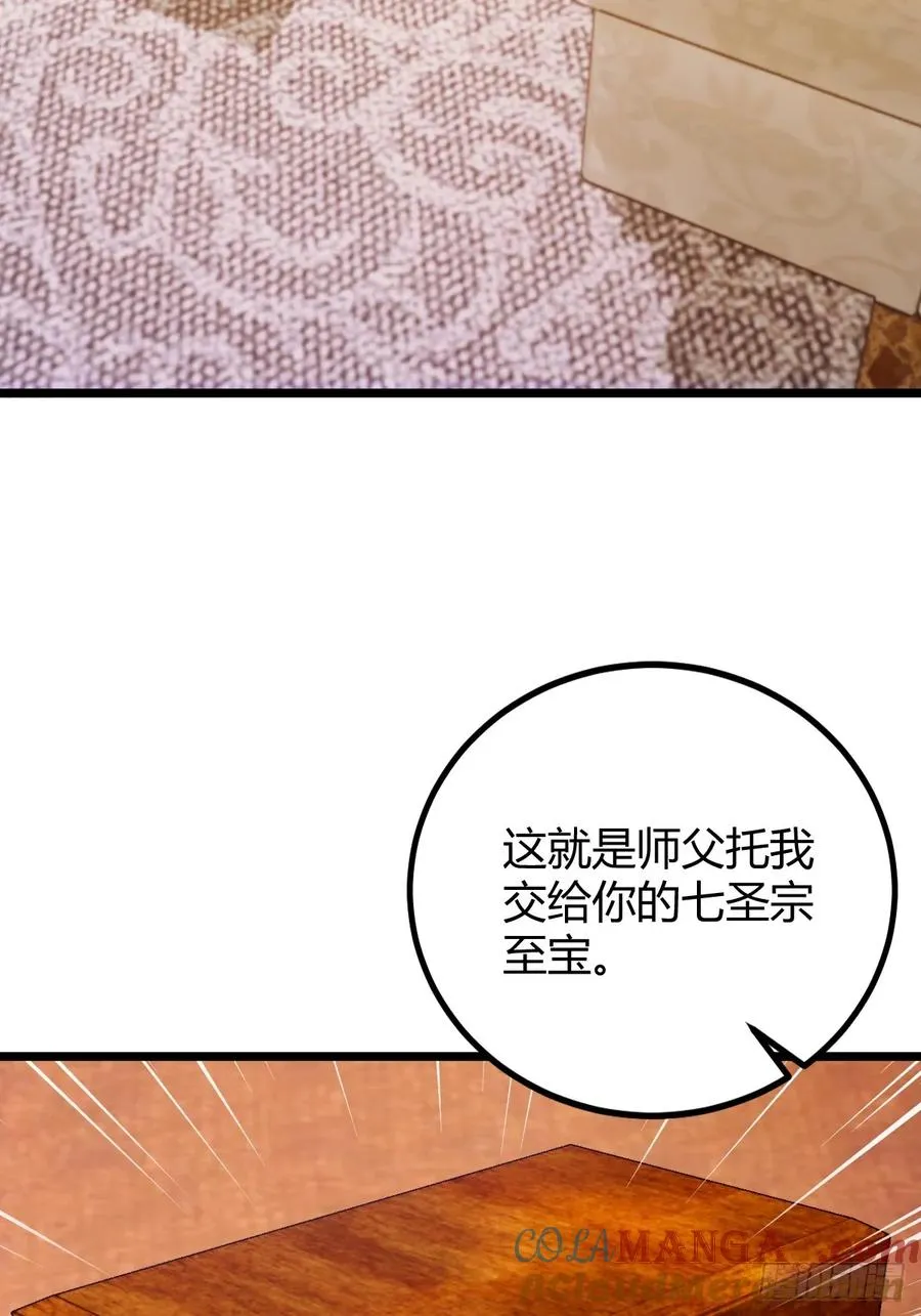 第117话 师父的神秘大礼 第29页