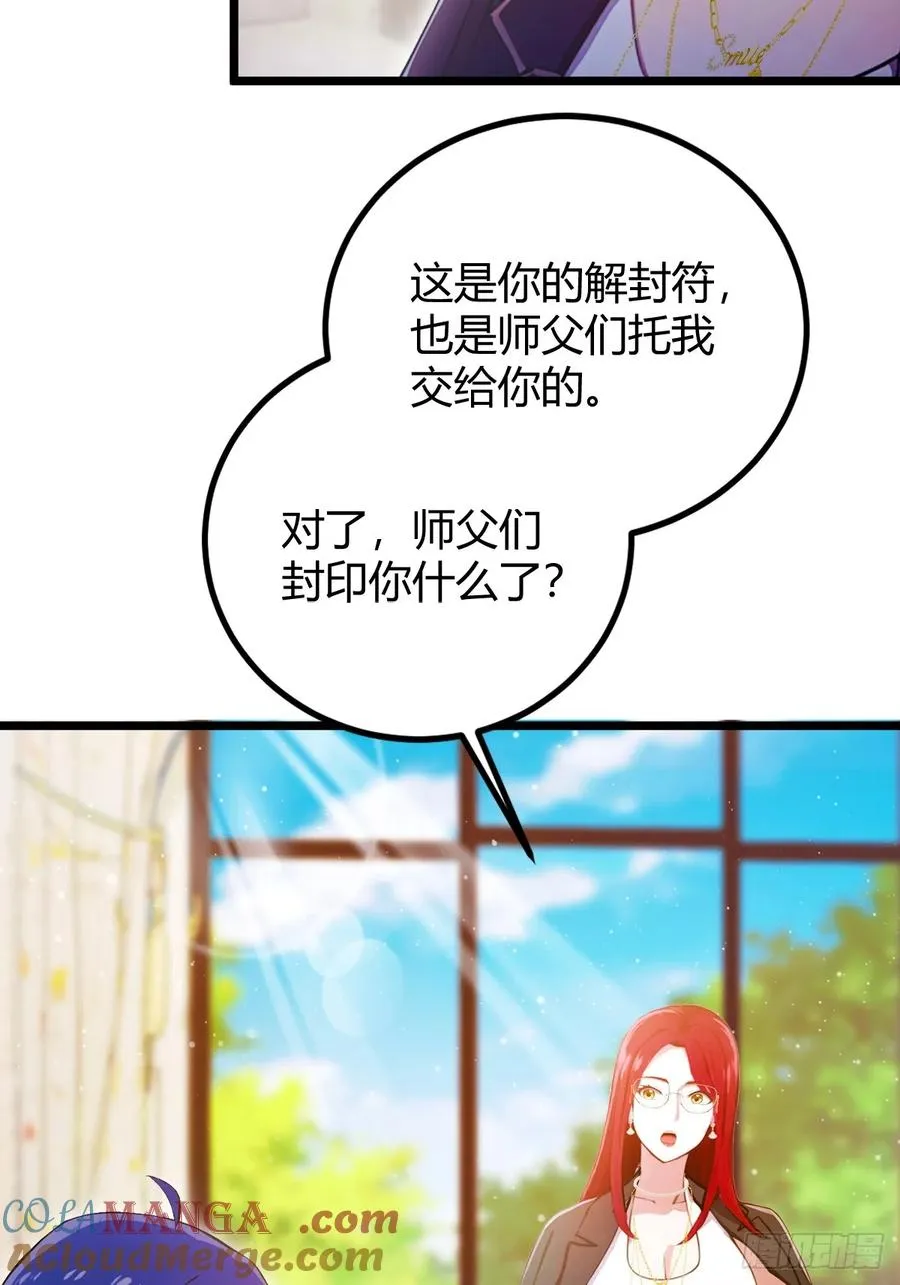第117话 师父的神秘大礼 第33页