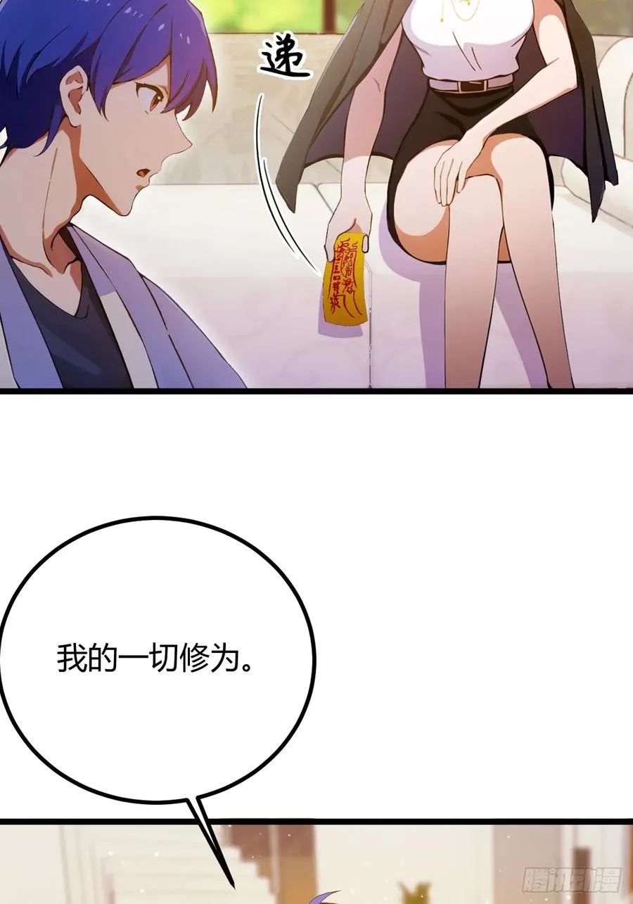 第117话 师父的神秘大礼 第34页