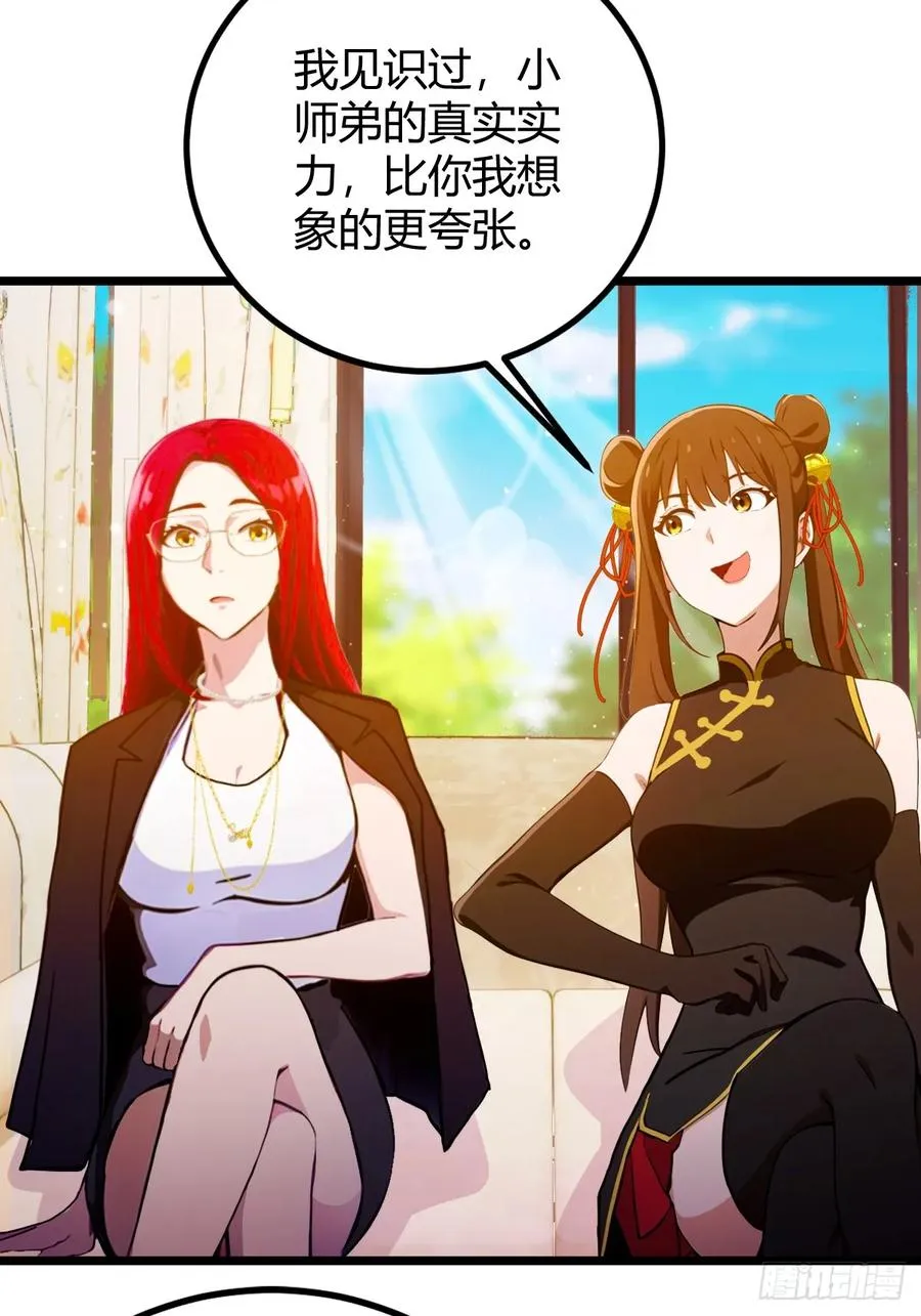 第117话 师父的神秘大礼 第36页